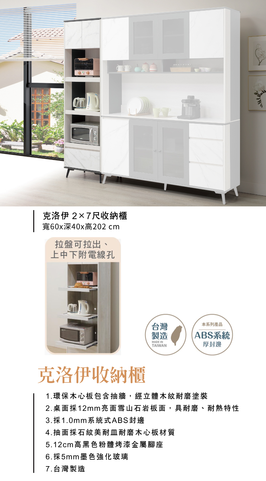 克洛伊 2×7尺收納櫃